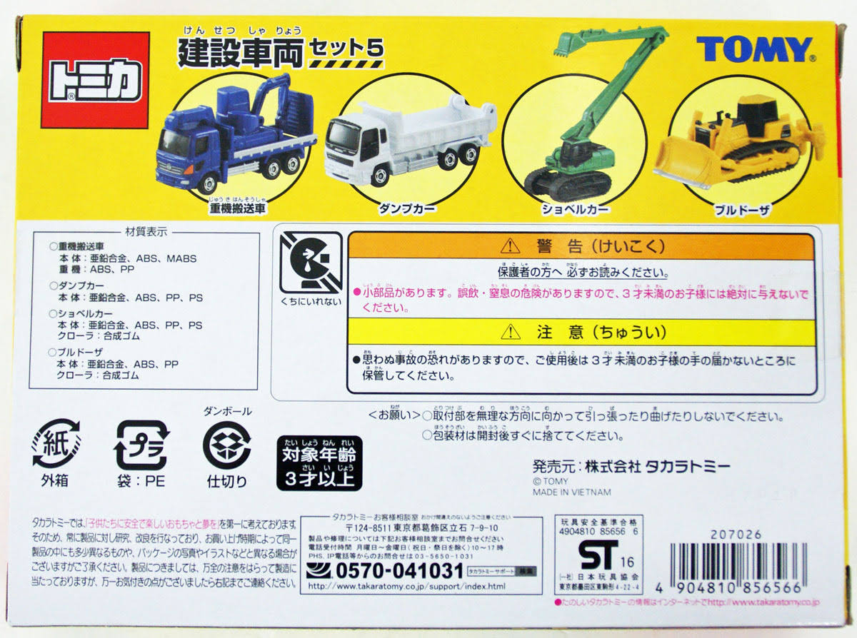 Construction Vehicle Set 5 E377549